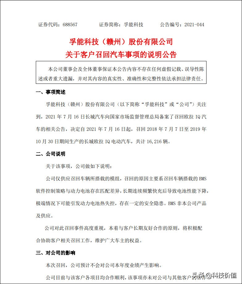 孚能科技连续亏损几年会被下市吗,孚能科技深度剖析
