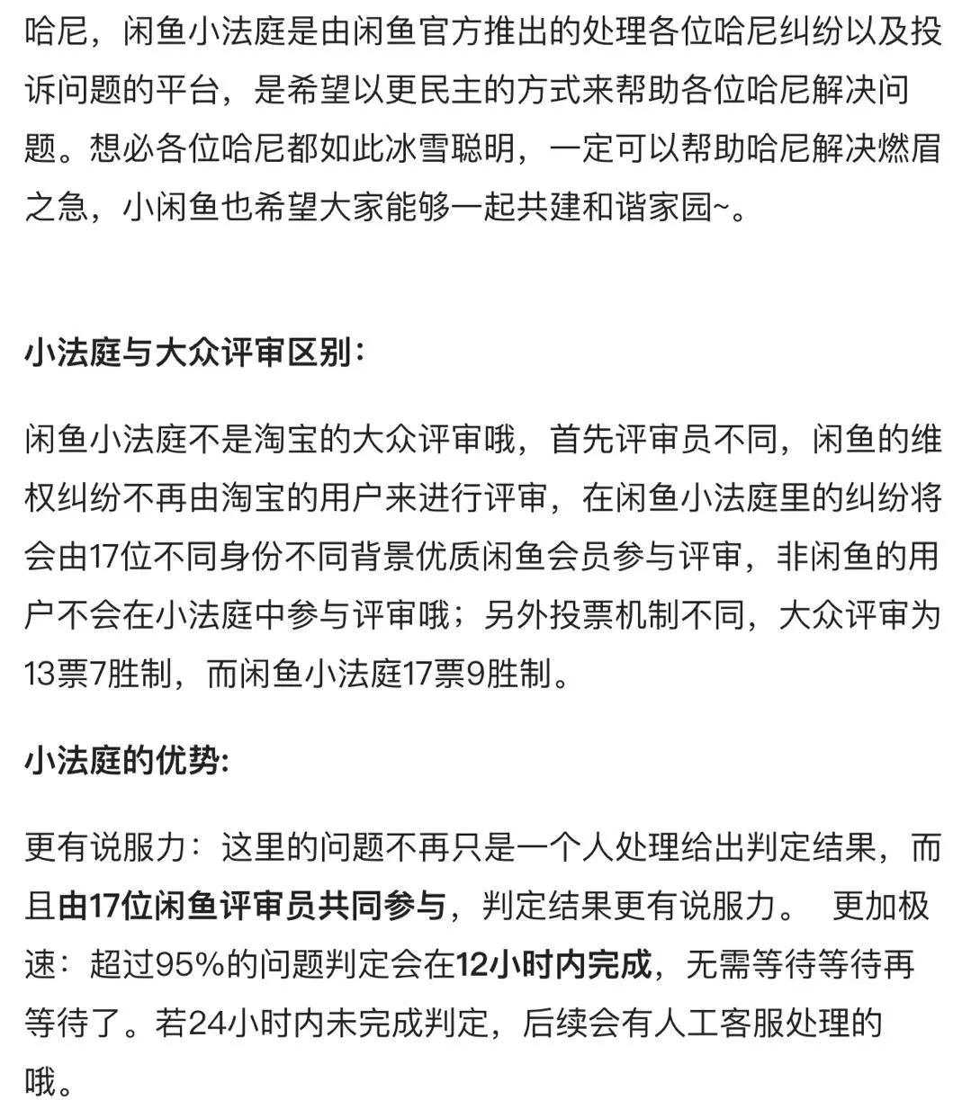 闲鱼小法庭条件,闲鱼东西有问题怎么进小法庭