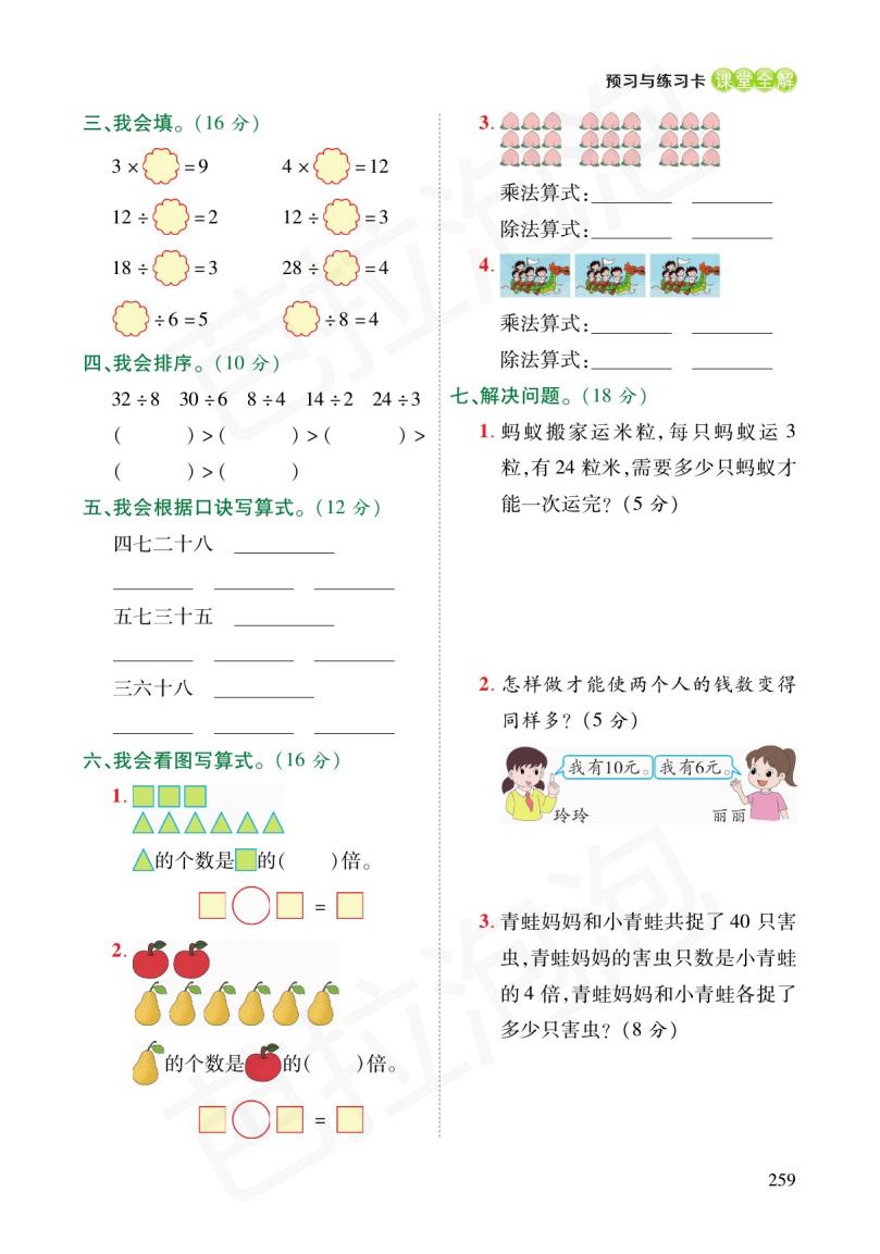 数学二年级上册6单元预习北师大,二年级下册数学人教版预习