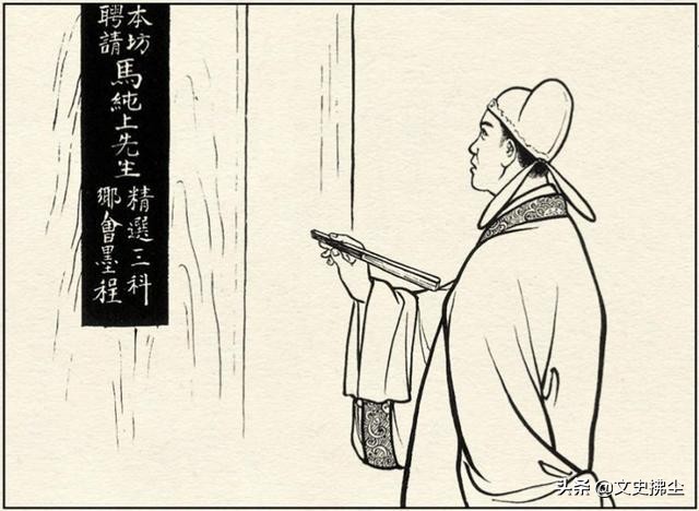 儒林外史马二先生概括,儒林外史1985版马二先生