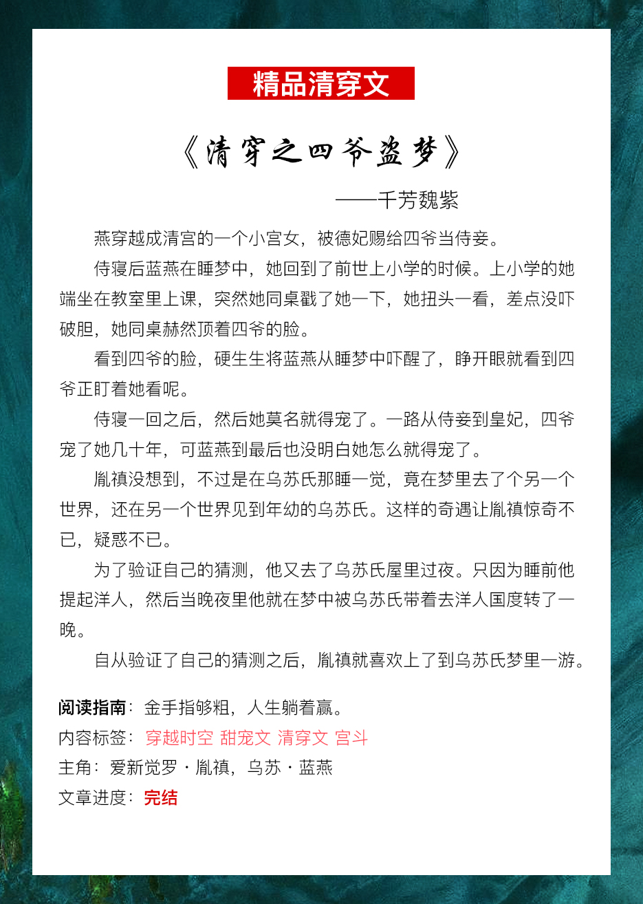 清穿四爷的甜宠文,清穿四爷金手指宠文大全