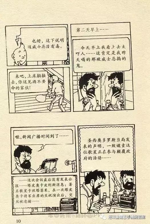 丁丁历险记之丁丁在刚果,丁丁历险记丁丁被石头绊倒