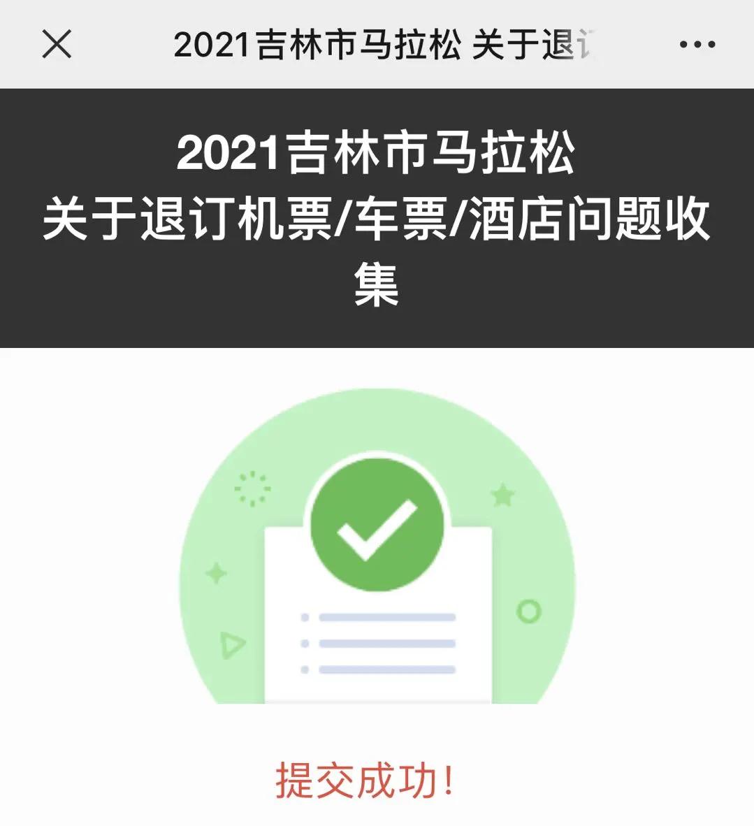 2021吉林市马拉松延期,吉林市马拉松2021