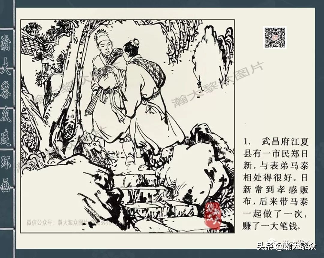 四大公案连环画,经典连环画北宋四大奇案