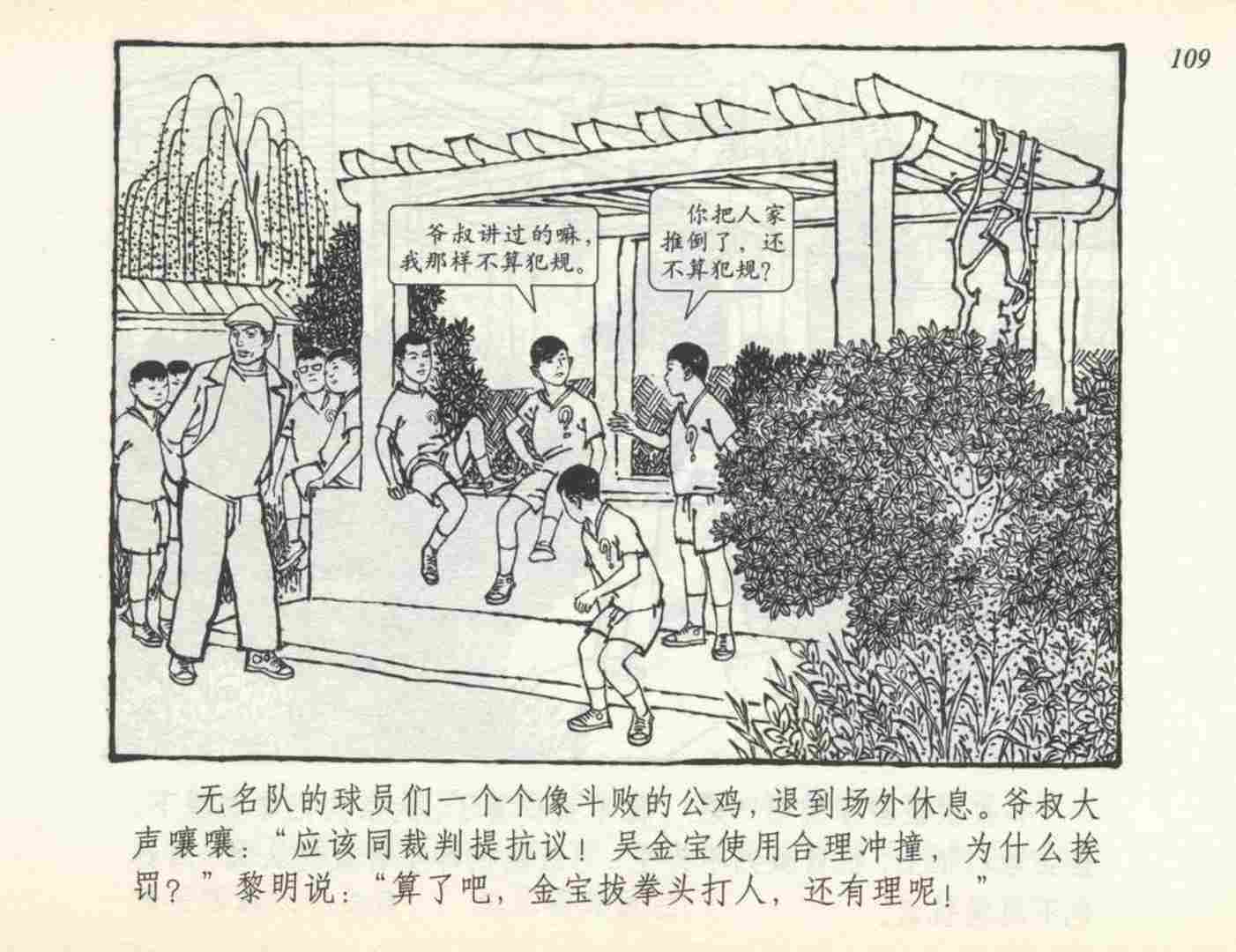 老连环画小足球赛,足球连环画图片4幅