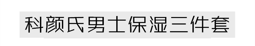 男士十大公认好用的水乳,男士水乳套装控油补水保湿三件套