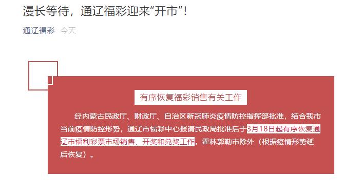 辽宁体彩有序恢复销售迈出第一步,沈阳体彩何时恢复销售