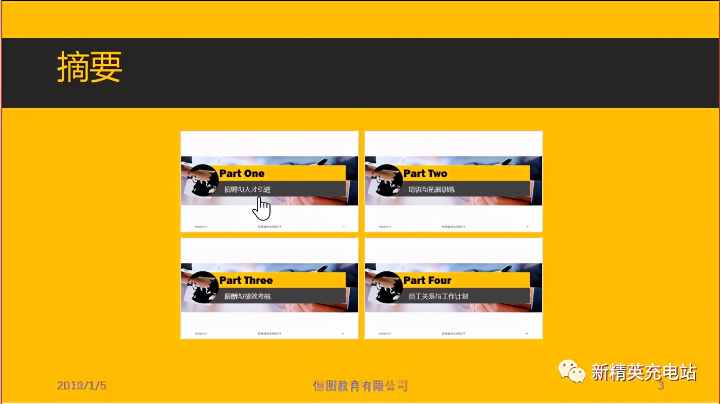 ppt缩放定位详解,ppt教程缩放定位功能详解