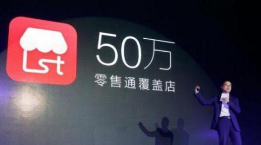 零售通属于实体零售吗,零售通关停带来什么商机