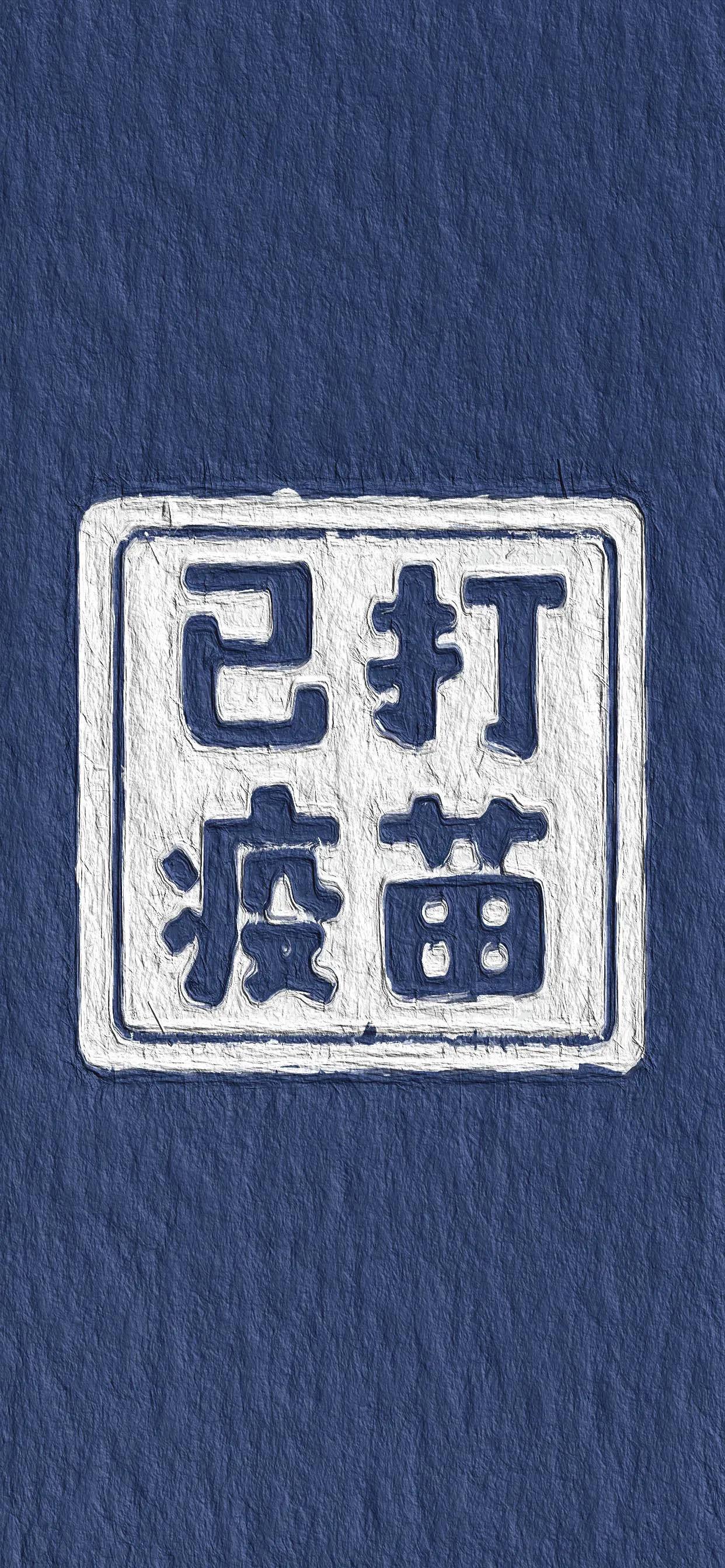 怎样关闭手机壁纸的自动更新,iphone手机壁纸官方改色版