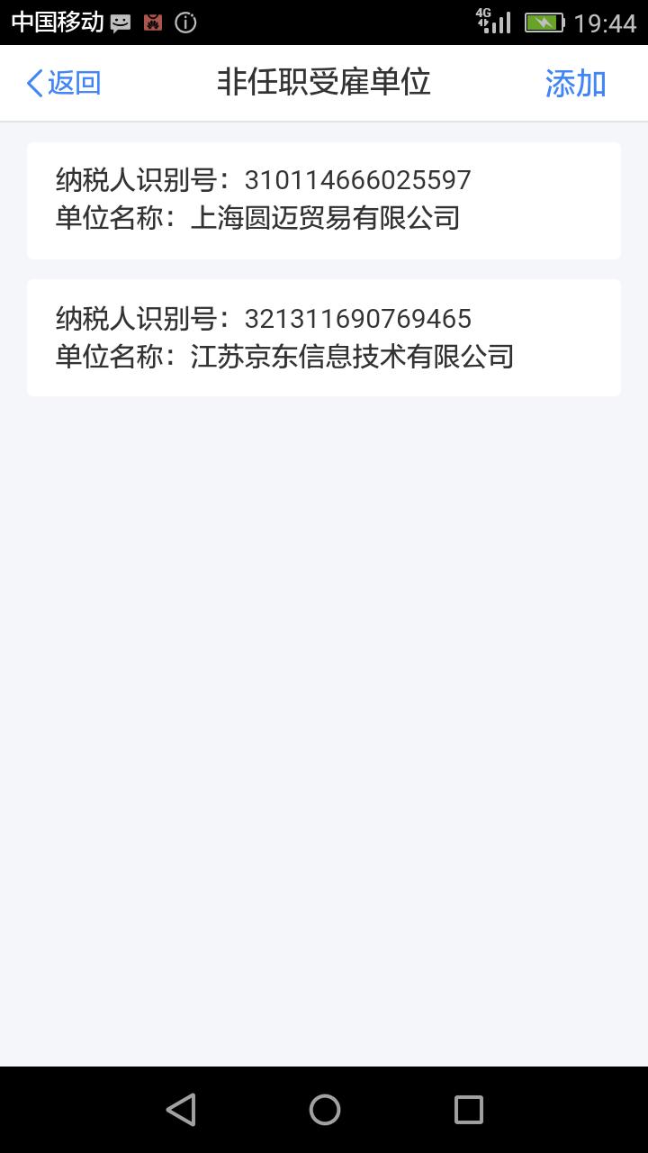 一直领死工资的我居然有了劳务报酬所得，原来是京东推广员惹的祸