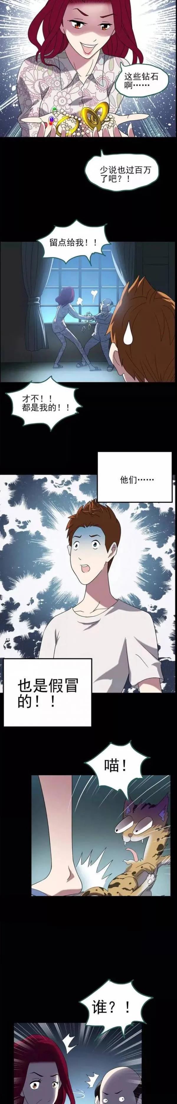 变脸人性漫画,穷小子变有钱的人性漫画