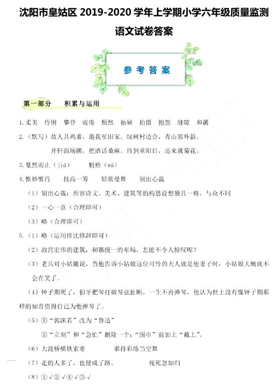 沈阳皇姑区七年语文期末,皇姑区期末考试语文答案