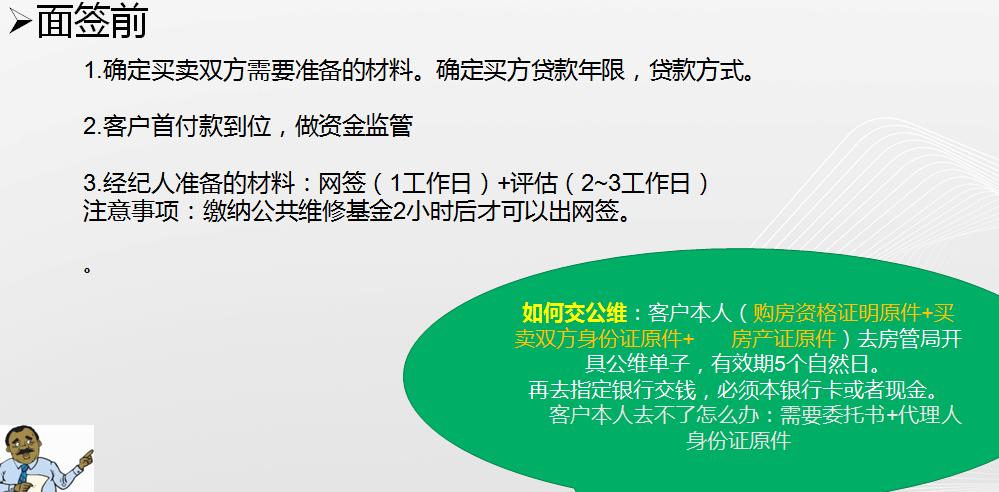 二手房交易流程和所需资料,房产中介二手房买卖流程