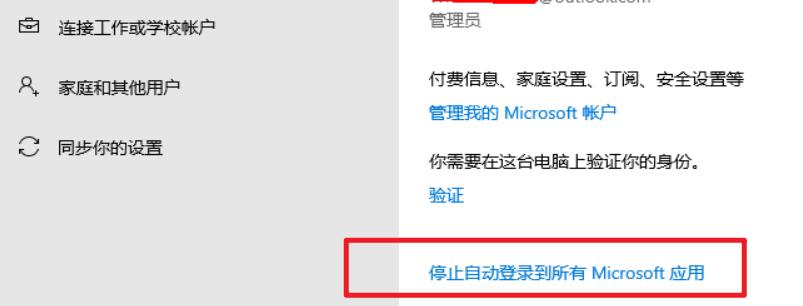 Win10没有“改用Microsoft账户登录”或“改用本地账户登录”选项