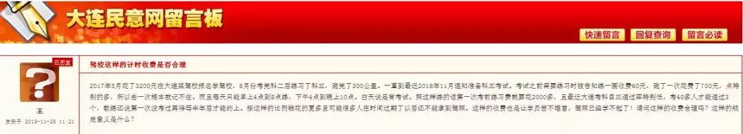 大连驾校学费2020价格表,大连现在驾校多少钱