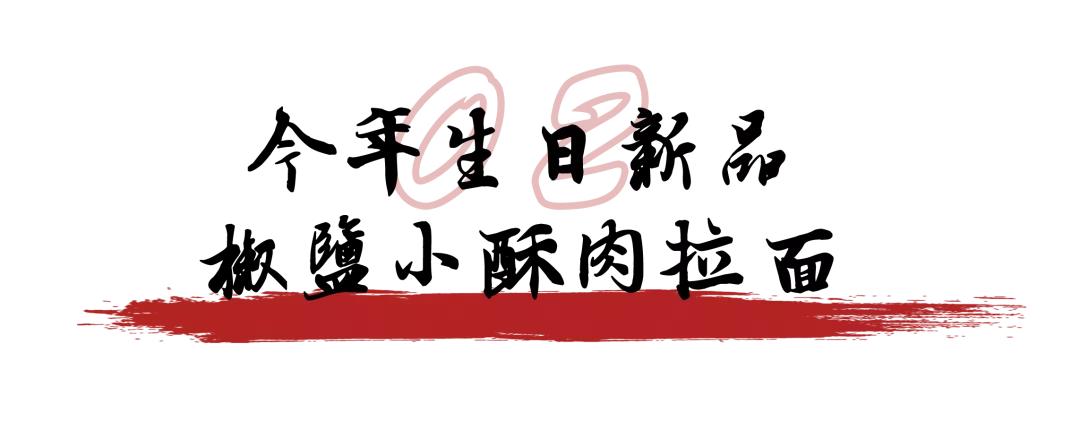 味千如何免费吃面,味千拉面生日免费吃面