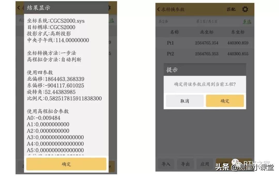 rtk坐标转换四参数和七参数区别,rtk手簿怎么设置坐标参数