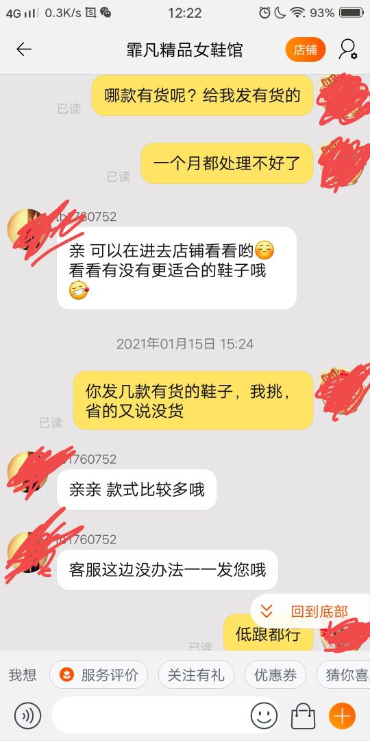 某宝双十二,某宝两天没发货