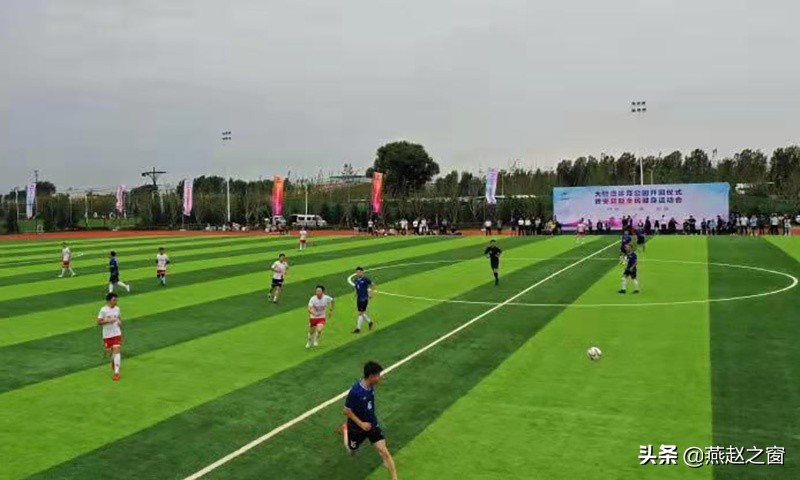 安新县体育公园开幕式,安新大健康体育公园足球比赛