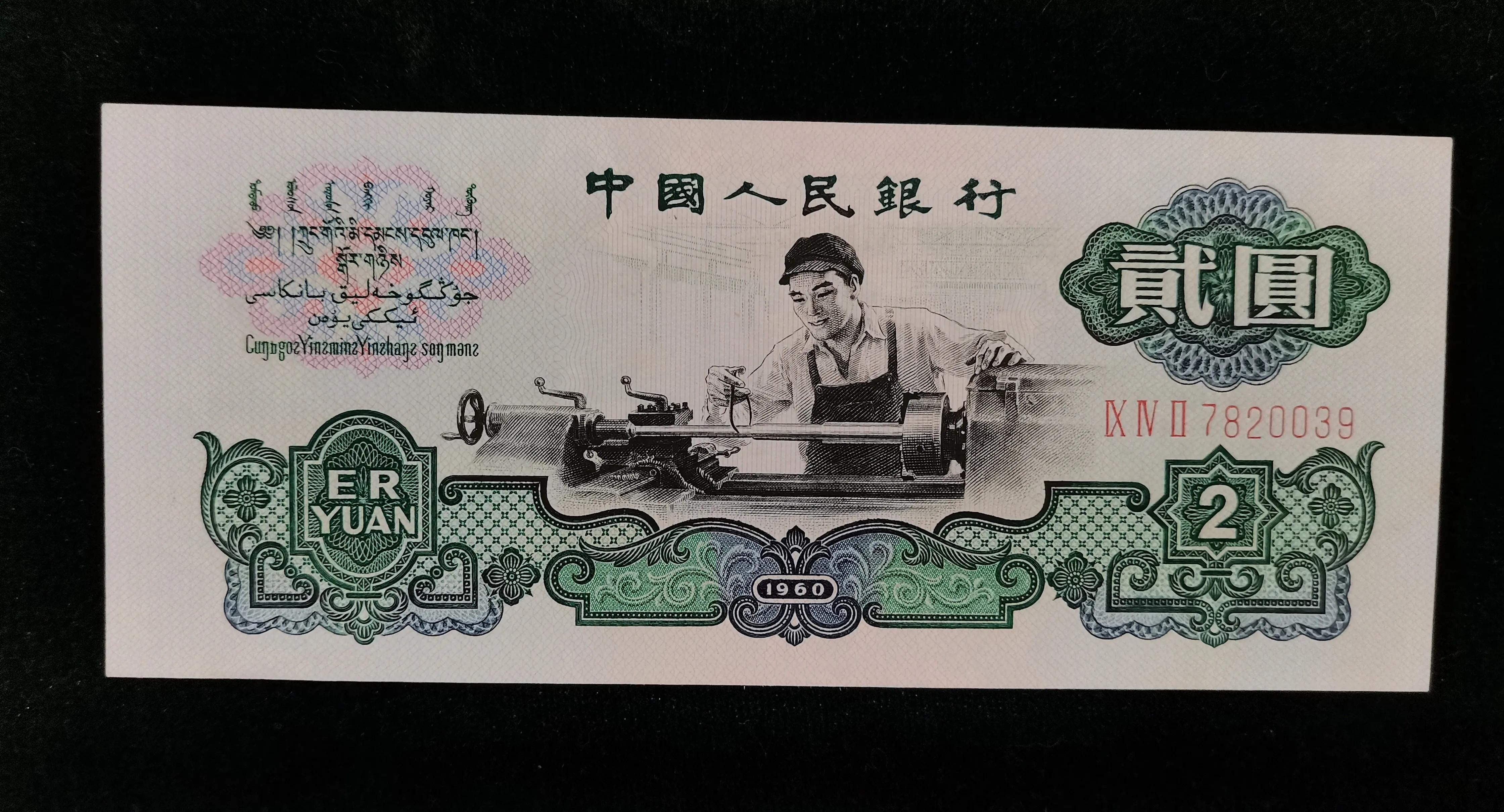 记忆中的第三套人民币,财富记忆第四套人民币经典套装