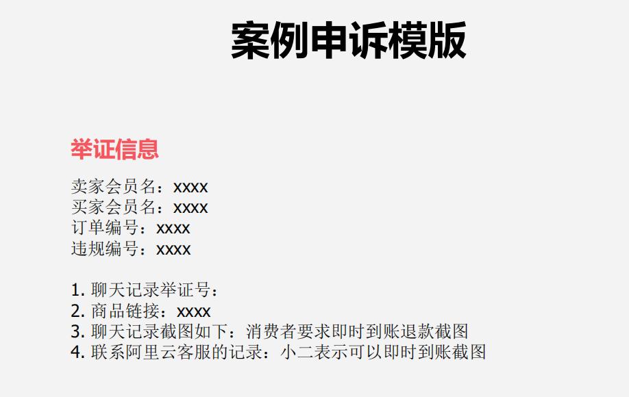 没有刷单也被判定虚假交易,没有虚假发货却被判定虚假发货