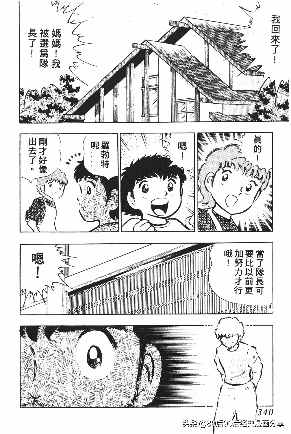 足球小将2免费完整版,足球小将20卷