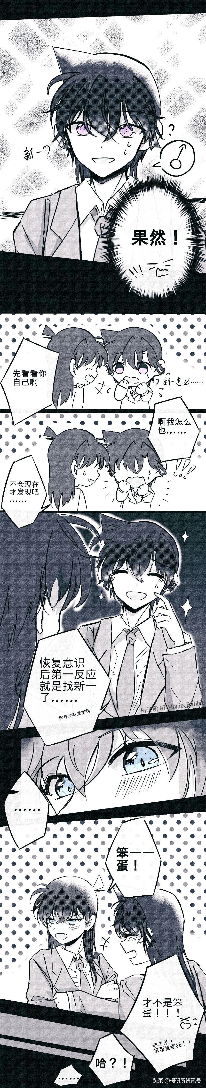 当新一和小兰照进了现实,新一和小兰漫剪