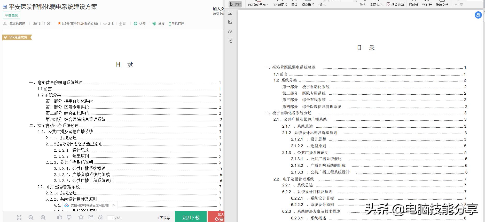 百度文库文档技巧,豆丁的文档如何免费复制粘贴下来