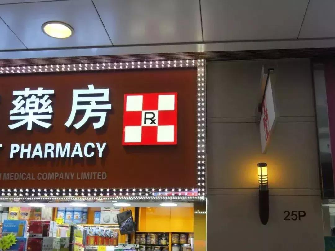 香港代购的药是真的还是假的,香港的药有没有假的