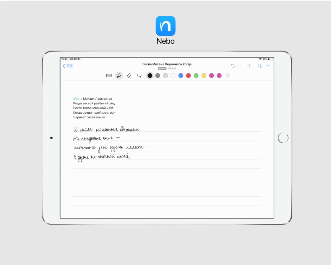 ipad和安卓平板手写笔记,ipad2017手写笔记