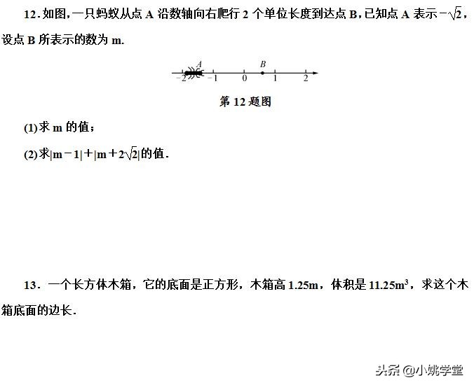 七年级数学实数全章达标训练,北师大版实数分层教学