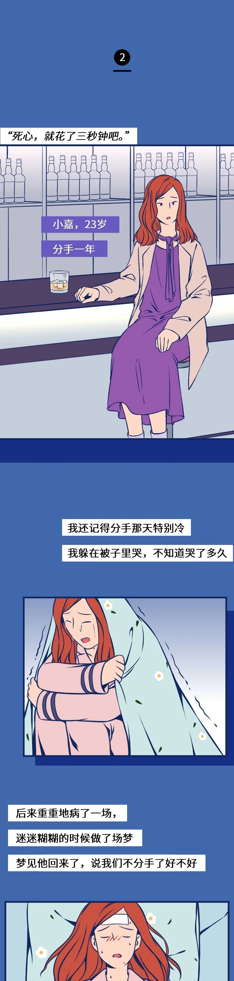 那些深夜“*窥偷**”前任的女孩，都在想些什么（漫画）