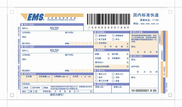 EMS国际快递单号查询,ems国际快递单号不知道怎么办