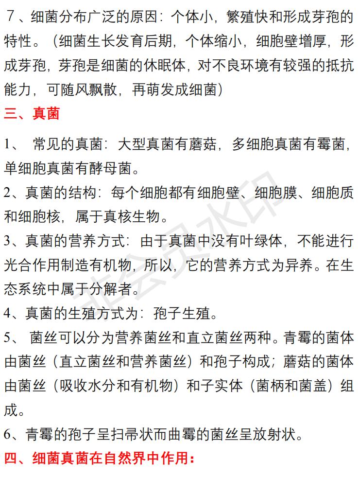 八年级生物知识点总结试卷,八年级生物上册必背知识点归纳