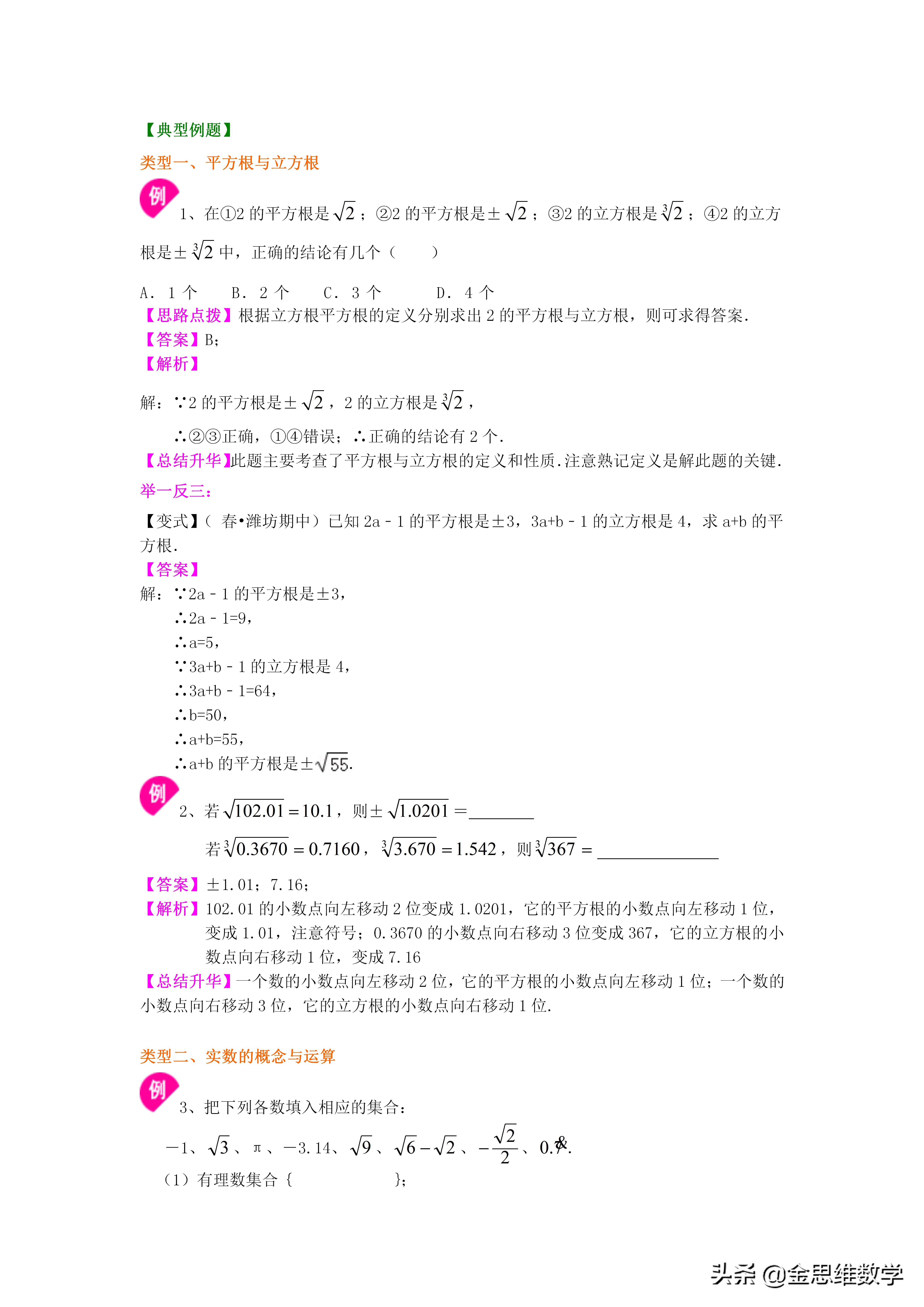 初中数学实数备课视频,初中数学讲义全套电子版