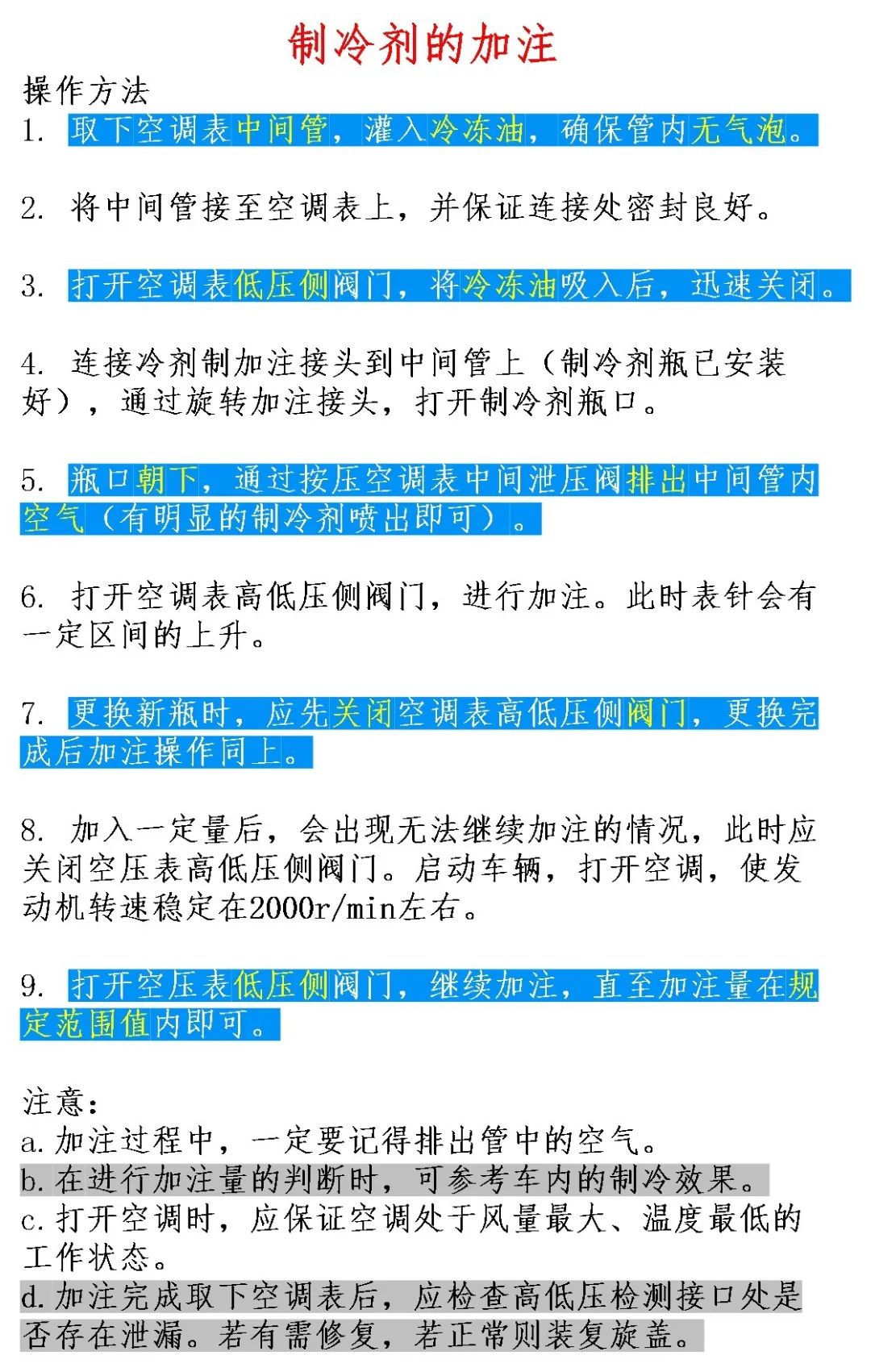 汽车空调制冷剂多久换一次,汽车空调制冷剂压力多少正常