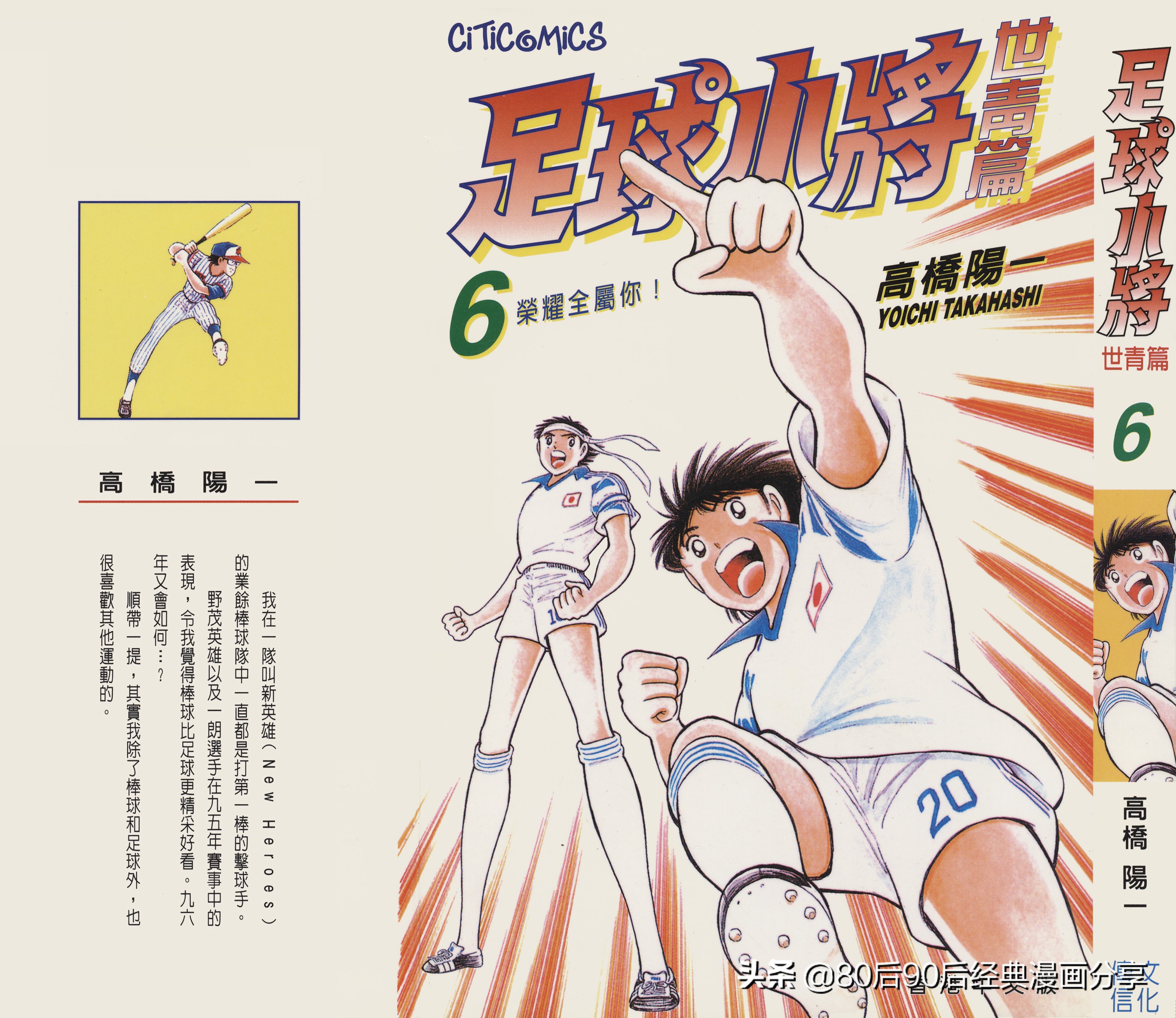 足球小將世青篇合集（喜欢就收藏观看）