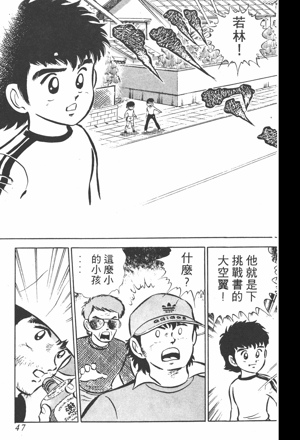 足球小将第20卷,足球小将翼中文版在线观看