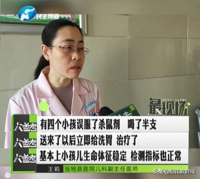 小学生误食鼠药中毒,幼儿园老鼠药中毒事件