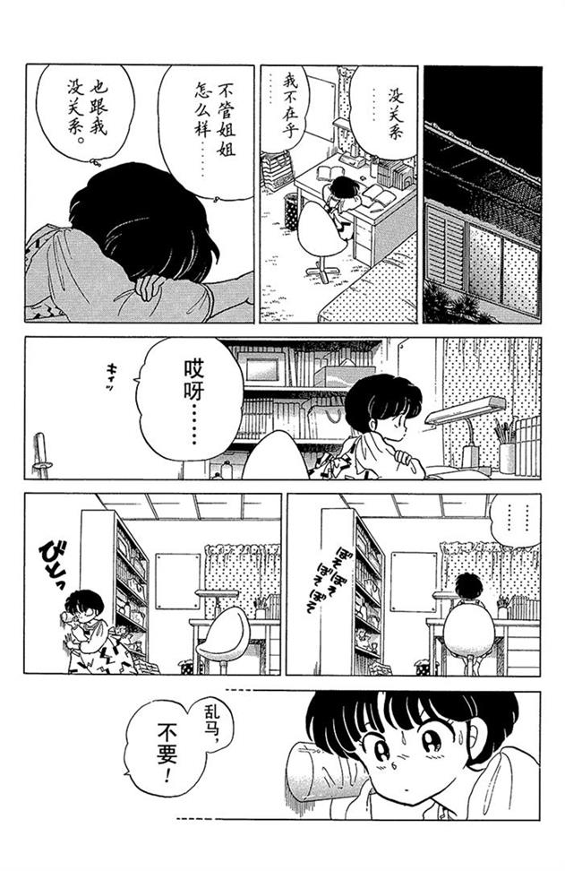 姐姐也插入男主的抢夺？好懂得玩心机的女人啊！乱马漫画93