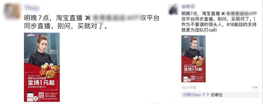 直播带货“黑中介”割韭菜，胡杏儿背了锅