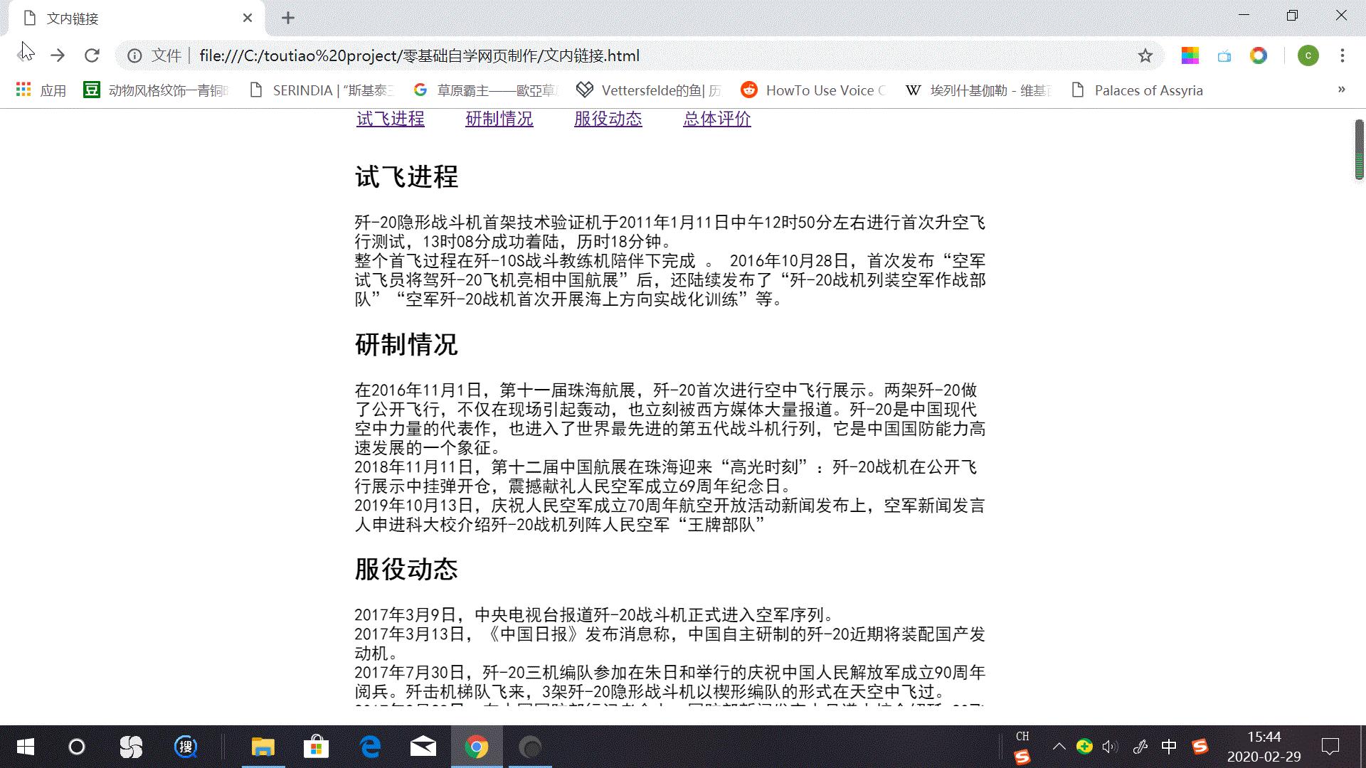 HTML中的图片区域链接方法详解——零基础自学网页制作