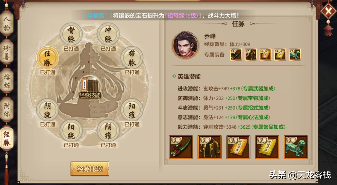 天龙八部手游峨眉攻击伤害,天龙八部峨眉五十万血