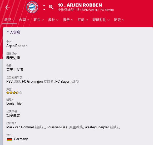 群妖峥嵘，时间慢走——回顾FM2006十大妖星之罗本（八）