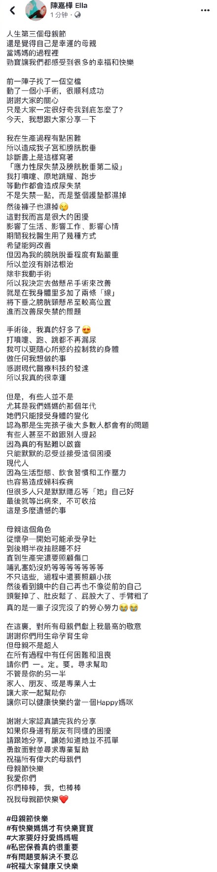 ella谈产后尿失禁,ella产后漏尿做的什么手术