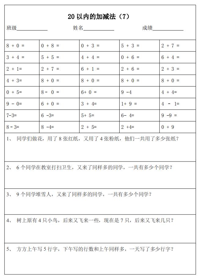 一年级20以内减法口算每日100题,一年级数学下册口算题20以内100道