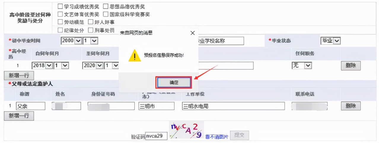 福建高考报名教程,2023年福建高考网上报名攻略