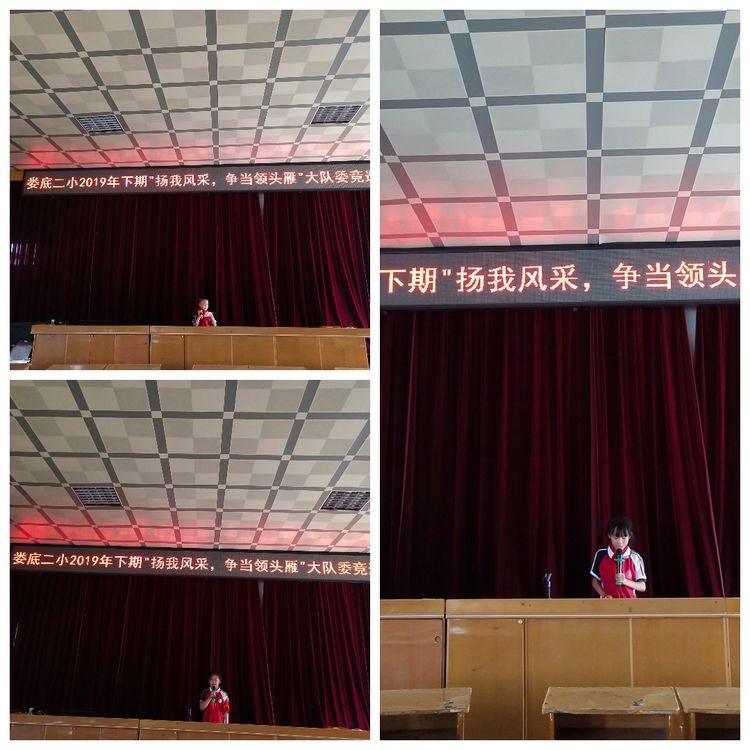 娄底二小“扬我真风采争当领头雁”大队部竞选活动实况