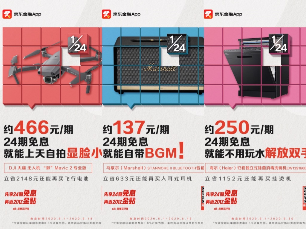 还有人不知道吗?京东金融App史上最大力度促分期,24期分期免息,逛街也能打白条